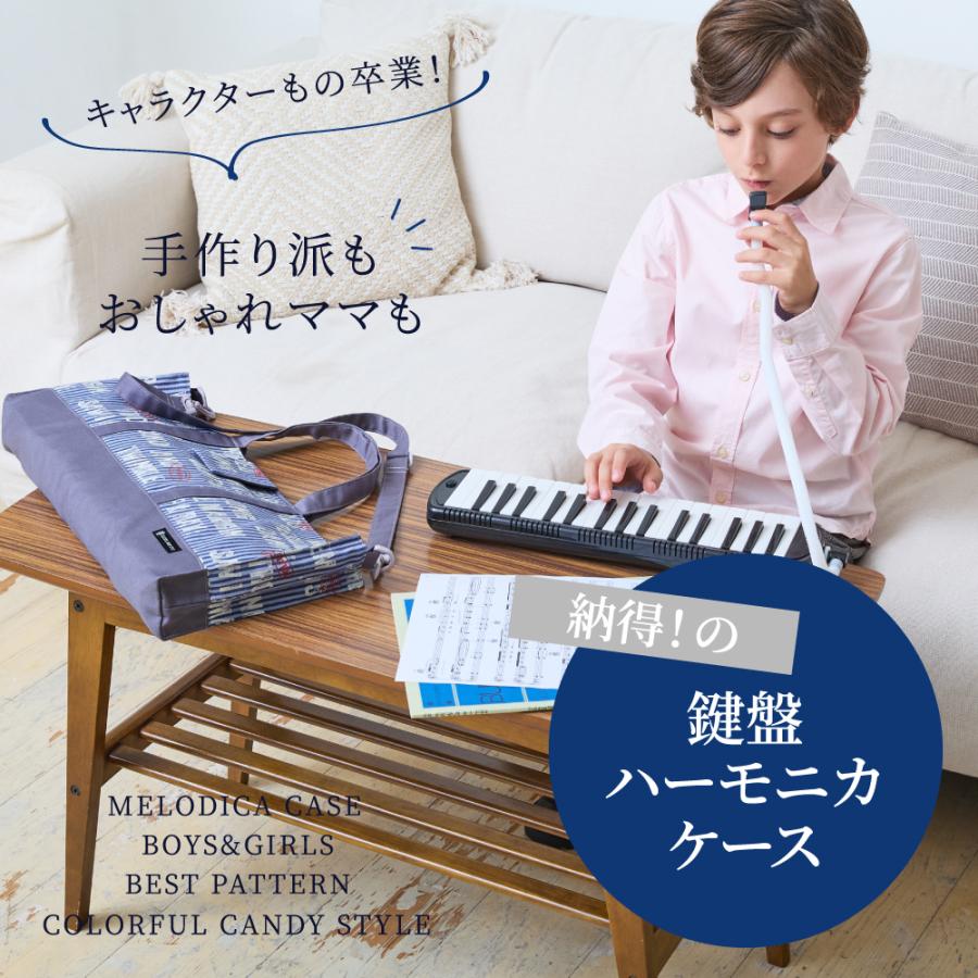 ピアニカケース 音楽 鍵盤ハーモニカ メロディ おしゃれ かわいい 保育園 小学校 小学生 子供 キッズ 女の子 | COLORFUL CANDY STYLE | 11