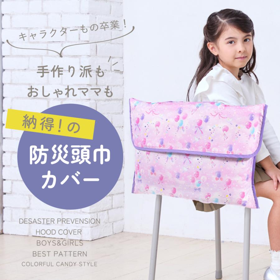 防災頭巾カバー スタンダード クッション 座布団 防犯訓練 おしゃれ かっこいい 保育園 小学校 小学生 子供 キッズ 男の子 | COLORFUL CANDY STYLE | 23