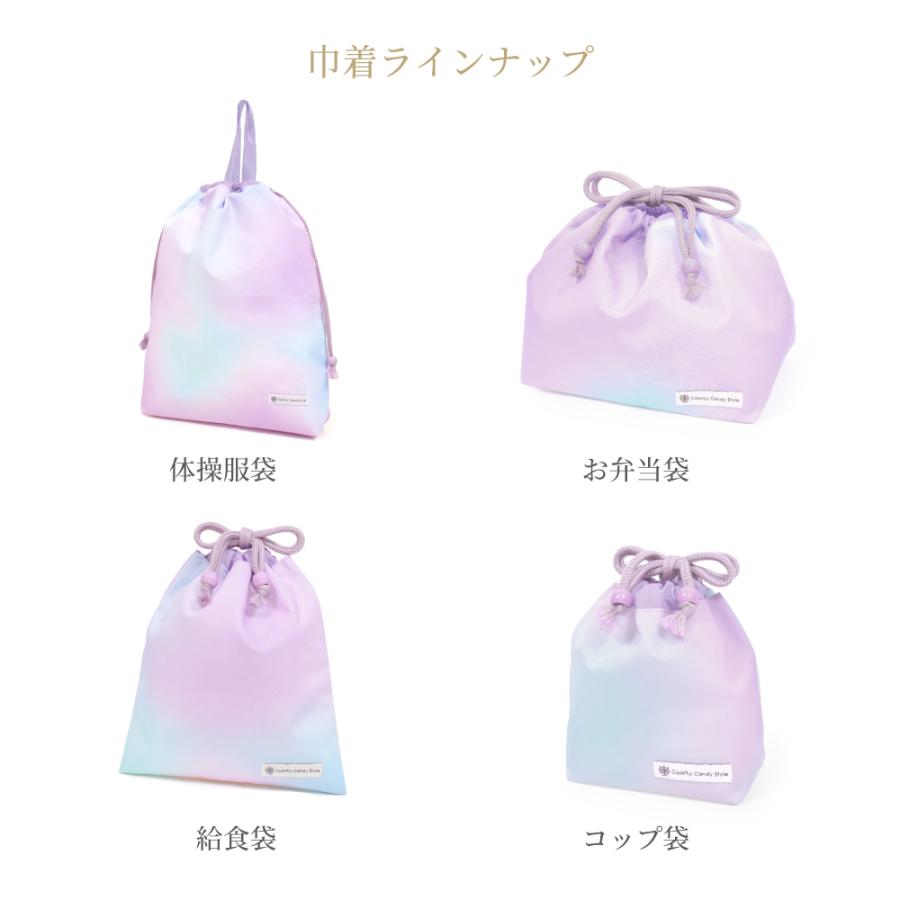 巾着・中 マチ無し給食袋 [2026春モデル] 撥水ノーアイロン 小物入れ おしゃれ かわいい 保育園 小学校 小学生 子供 キッズ 女の子 ゆうパケット配送 | COLORFUL CANDY STYLE | 27