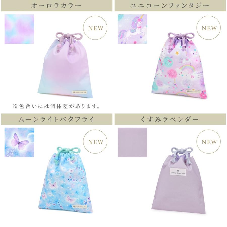 巾着・中 マチ無し給食袋 [2026春モデル] 撥水ノーアイロン 小物入れ おしゃれ かわいい 保育園 小学校 小学生 子供 キッズ 女の子 ゆうパケット配送 | COLORFUL CANDY STYLE | 29