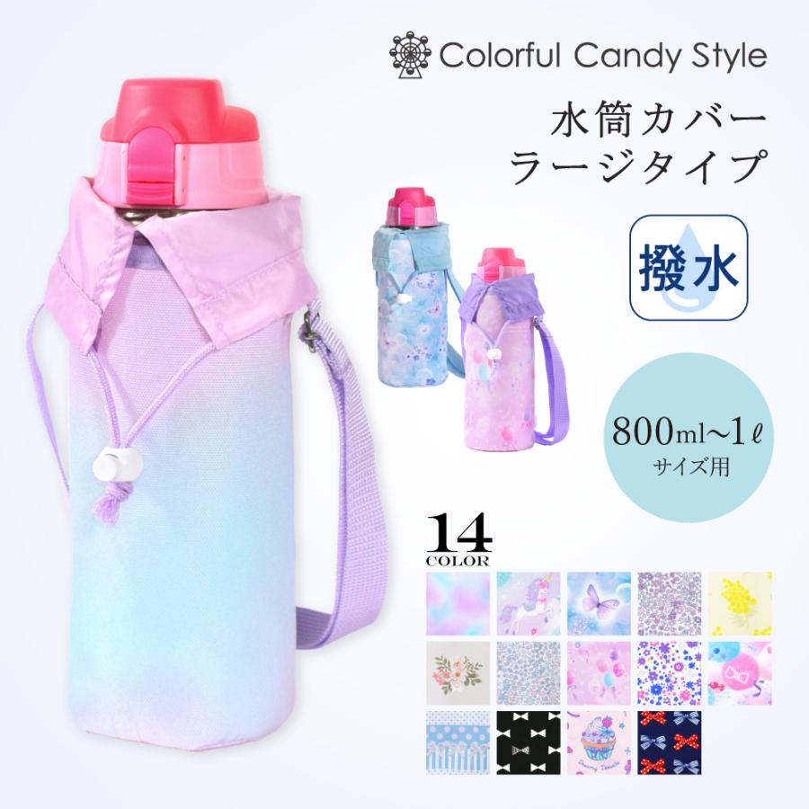 水筒カバー 水筒ケース ショルダー 子供 ラージ 肩掛け ボトルカバー 800ml 1リットル 女の子 男の子 子供用 Cgn73 Colorful Candy Style 通販 Yahoo ショッピング