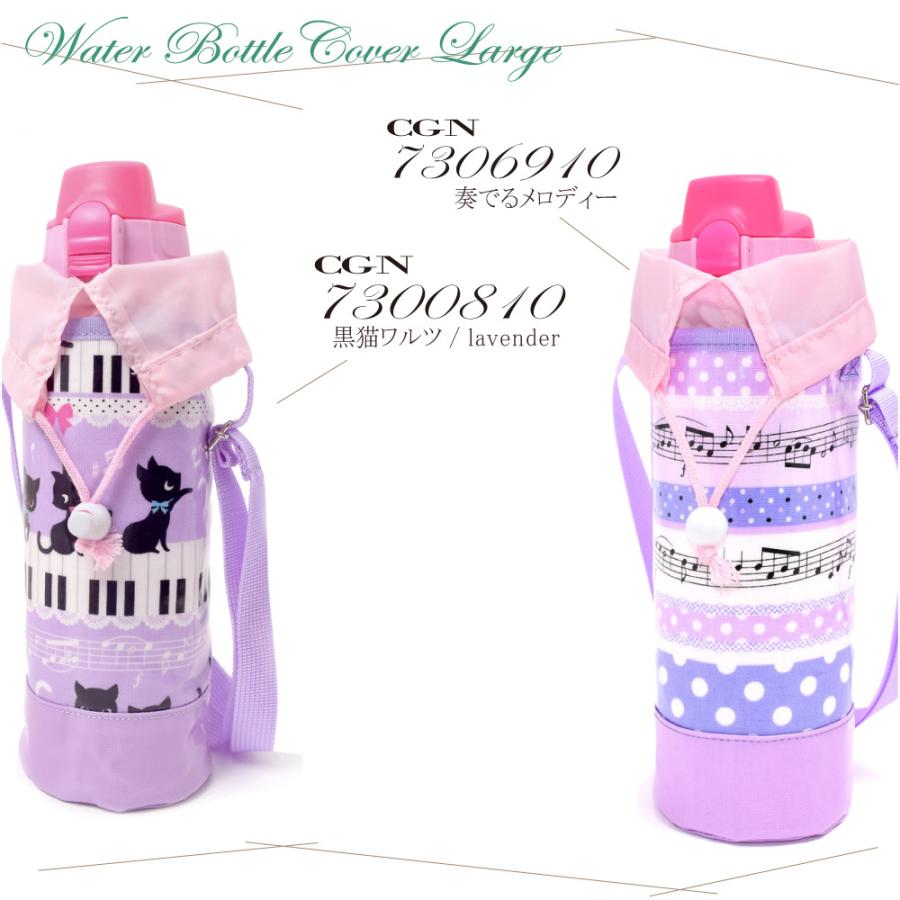 水筒カバー 水筒ケース ショルダー 子供 ラージ 肩掛け ボトルカバー 800ml 1リットル 女の子 男の子 子供用 Cgn73 Colorful Candy Style 通販 Yahoo ショッピング