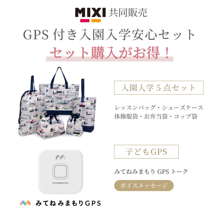 入園入学5点セット 2026春モデル GPS付き MIXI レッスンバッグ 巾着 シューズケース おしゃれ かわいい 小学生 子供 キッズ 女の子 入園入学祝い 進学祝い | COLORFUL CANDY STYLE | 37
