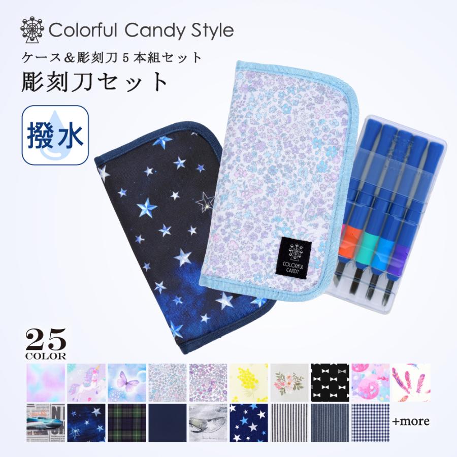 彫刻刀セット 図工 工作 ケースセット おしゃれ かわいい 保育園