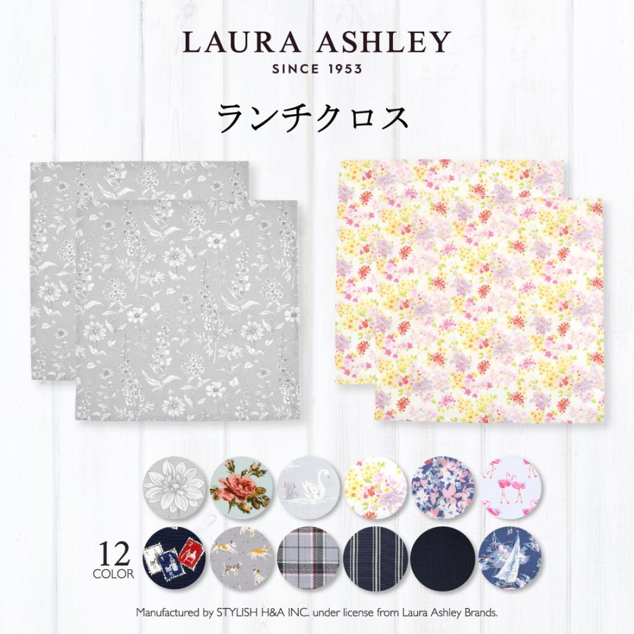 LAURA ASHLEY（ローラアシュレイ） ランチクロス 給食カバー テーブル