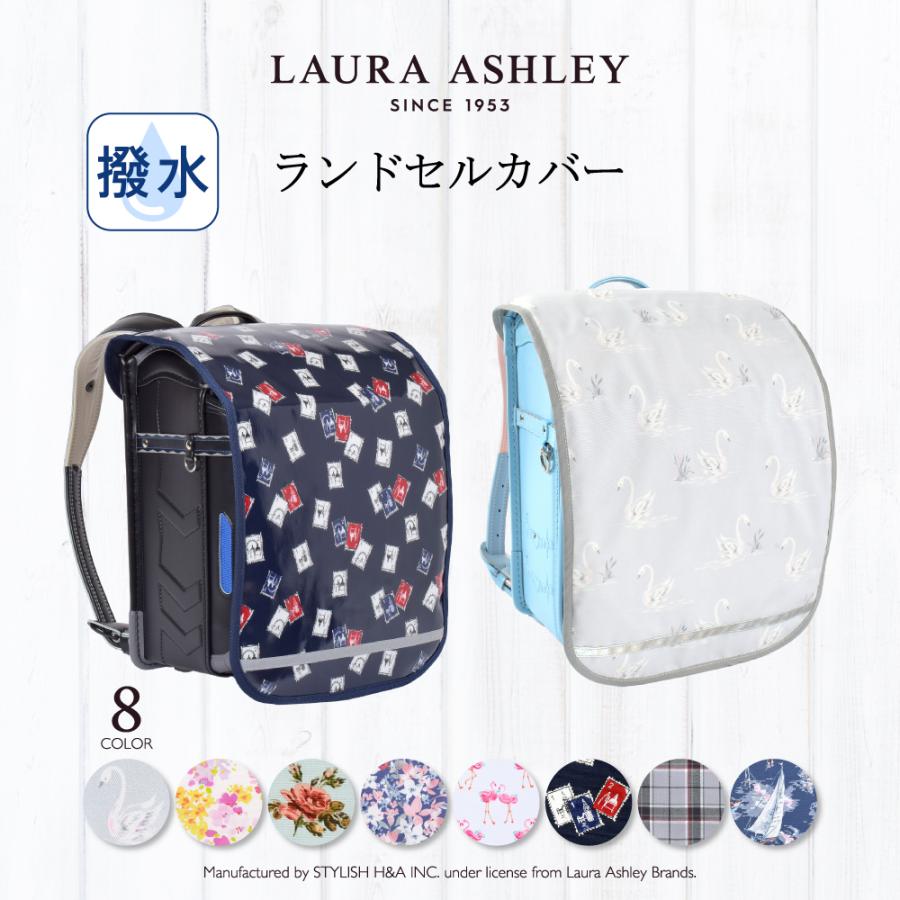 LAURA ASHLEY ランドセルカバー 反射板付き 汚れ防止 おしゃれ 小学生 子供 キッズ 男の子 女の子 | LAURA ASHLEY