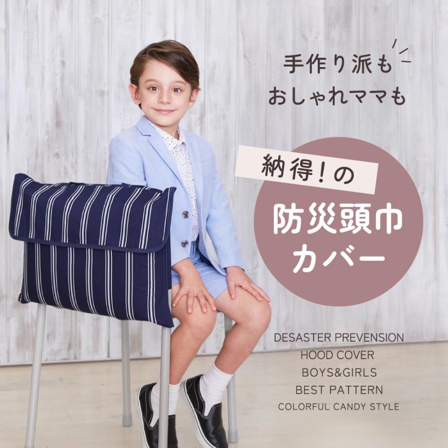 LAURA ASHLEY 防災頭巾カバー スタンダード 背もたれ 座布団 防災ずきん カバー 幼稚園 小学校｜ccstyle｜16