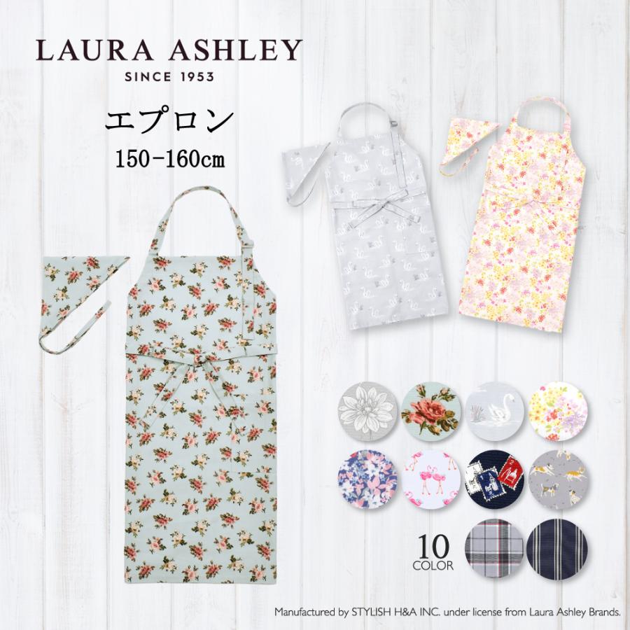 LAURA ASHLEY（ローラアシュレイ） 子どもエプロン 150〜170cm 
