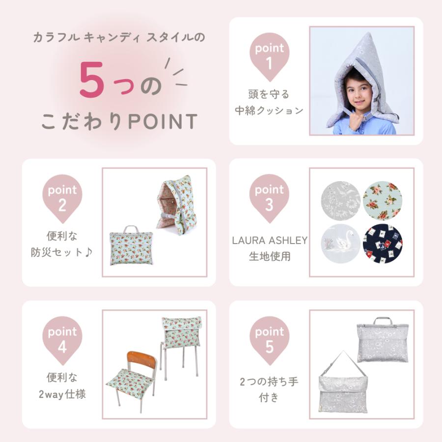 LAURA ASHLEY（ローラアシュレイ） 入園入学シリーズ 防災頭巾・カバー