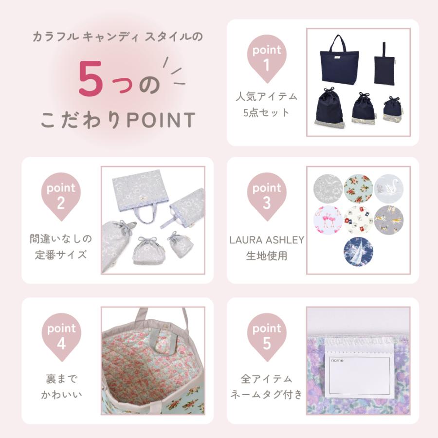LAURA ASHLEY（ローラアシュレイ） 入園入学シリーズ 安心マチ付き5点