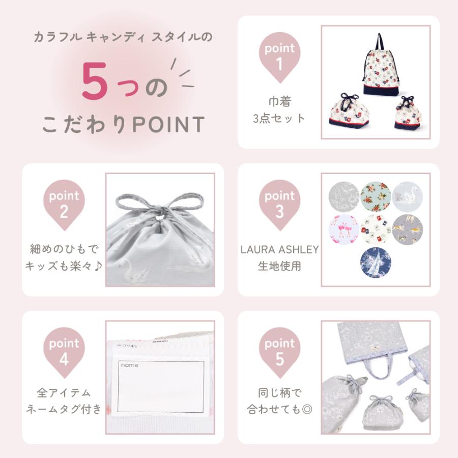 LAURA ASHLEY 入園入学シリーズ 巾着3点セット おしゃれ 小学生 子供 キッズ 男の子 女の子 | LAURA ASHLEY | 17