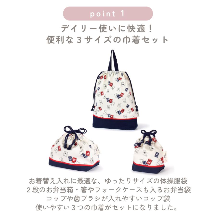 LAURA ASHLEY 入園入学シリーズ 巾着3点セット おしゃれ 小学生 子供 キッズ 男の子 女の子 | LAURA ASHLEY | 18