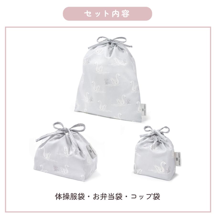 LAURA ASHLEY 入園入学シリーズ 巾着3点セット おしゃれ 小学生 子供 キッズ 男の子 女の子 | LAURA ASHLEY | 13