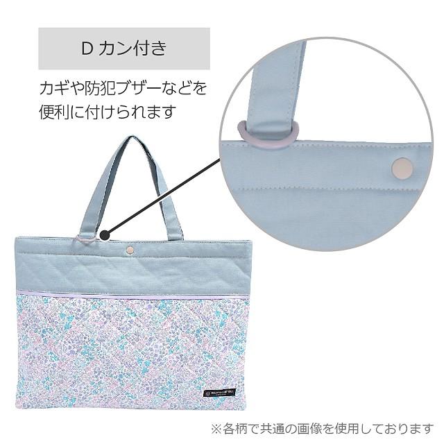 レッスンバッグ キルティング ループ付き フローラルミスト 手さげ