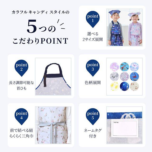 COLORFUL CANDY STYLE（カラフルキャンディスタイル） 子どもエプロン