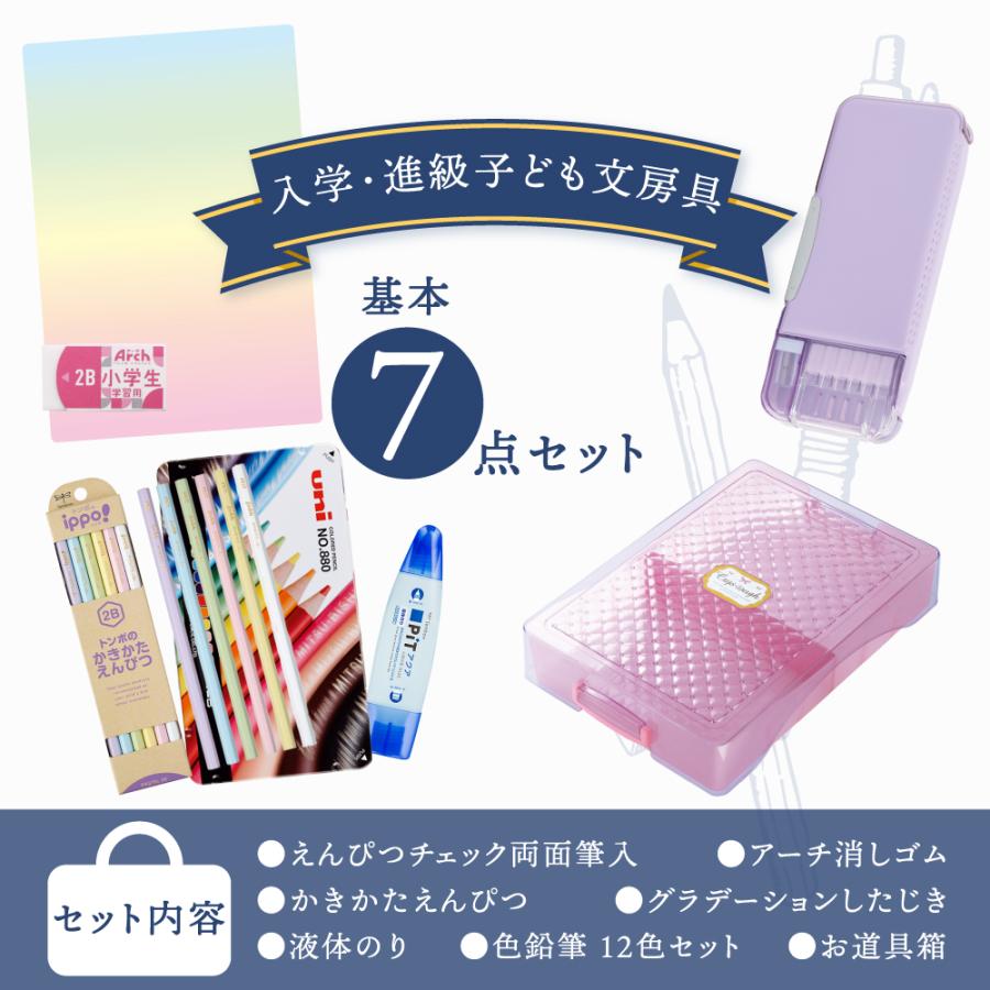 入学・進級子ども文房具 基本7点セット 女の子 文具セット 幼稚園