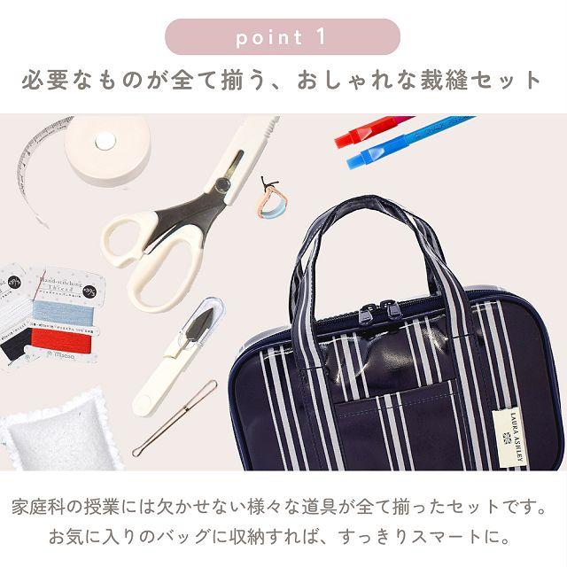 LAURA ASHLEY 裁縫・ソーイングバッグ ミササ製 裁縫セット付き LAURA ASHLEY 裁縫・ソーイングバッグ ミササ製 裁縫セット付き