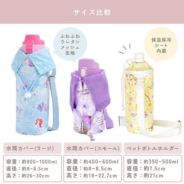 Disney（ディズニー） ペットボトルホルダー Belle BEAUTY AND THE