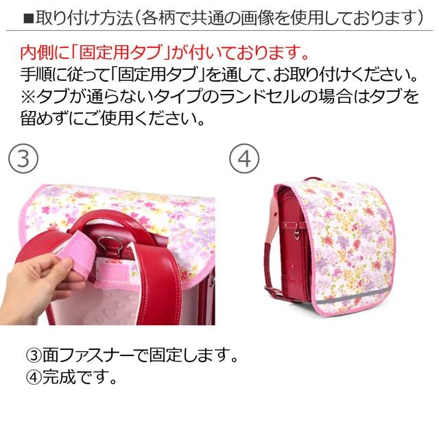 LAURA ASHLEY（ローラアシュレイ） ランドセルカバー 反射材