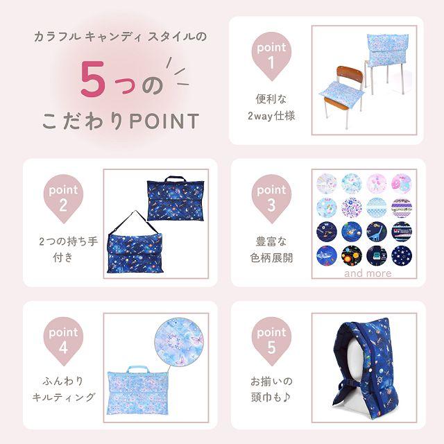 COLORFUL CANDY STYLE（カラフルキャンディスタイル） 防災頭巾カバー