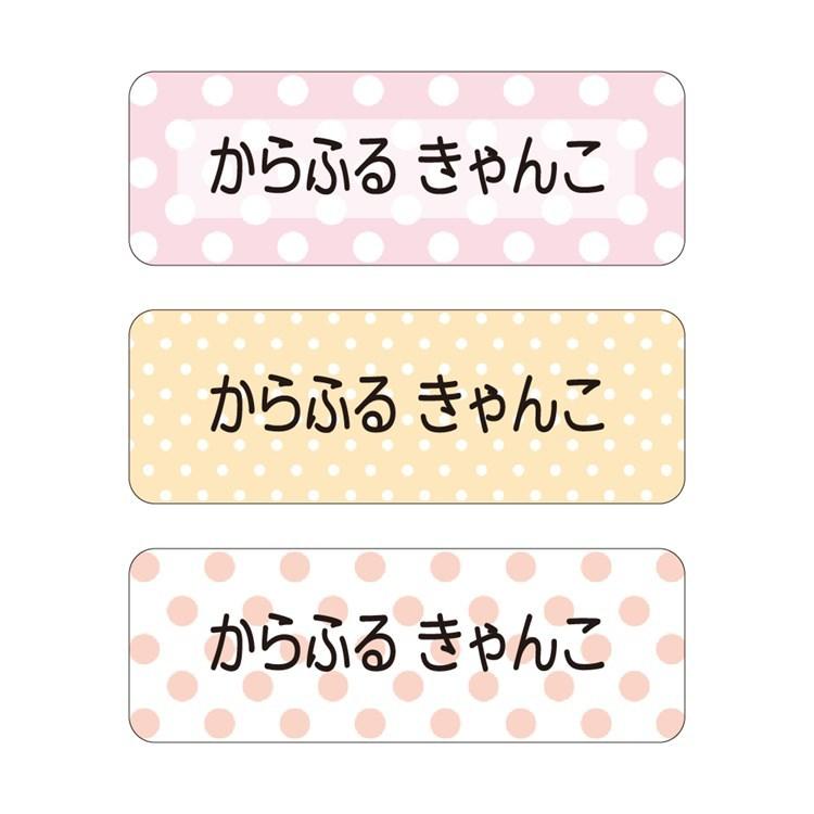 お名前シール スタンダード 撥水タイプ 375ピース 水玉 パステル クロネコdm便 代引不可 入園準備 入学準備 名前 ラベル N Colorful Candy Style 通販 Yahoo ショッピング
