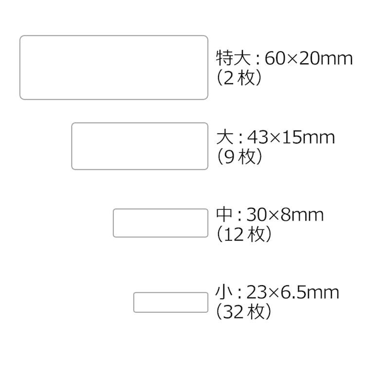 お名前シール スタンダード 算数セット 745ピース きらきら
