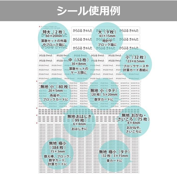 お名前シール my目じるし 算数セット 745ピース デイジー・レッド 代引