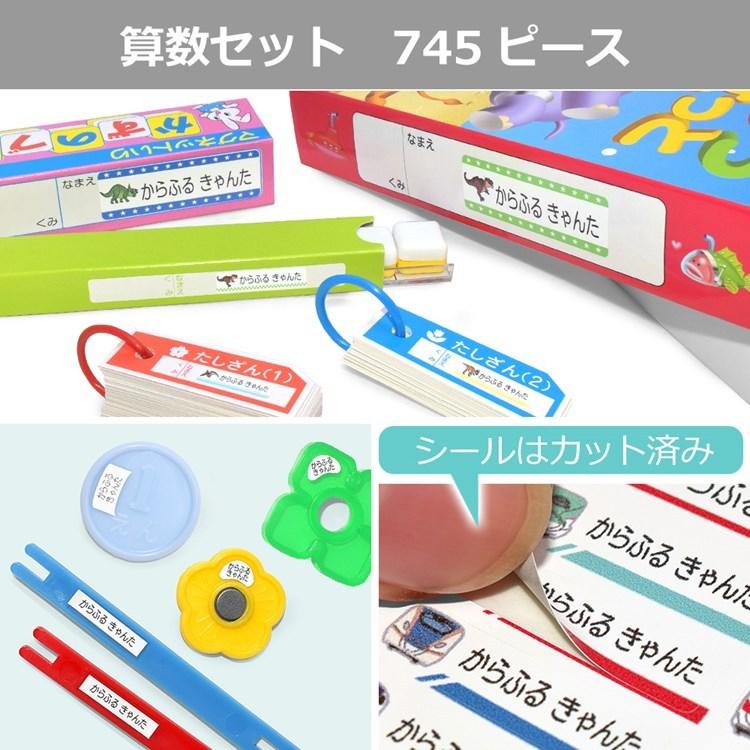 お名前シール my目じるし 算数セット 745ピース デイジー・レッド 代引