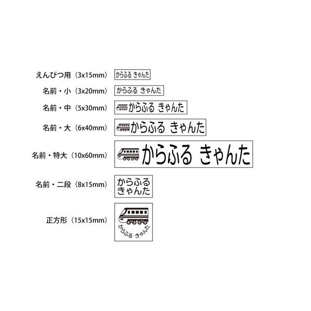 お名前スタンプ 気軽にシンプル 7本セット 特急電車 入園準備 入学準備 名前スタンプ 入園 なまえスタンプ セットお名前はんこ ひらがな N Colorful Candy Style 通販 Yahoo ショッピング