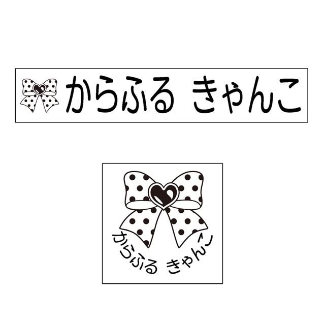 お名前スタンプ 気軽にシンプル 7本セット リボン ハート 入園準備 入学準備 名前スタンプ 入園 なまえスタンプ N Colorful Candy Style 通販 Yahoo ショッピング