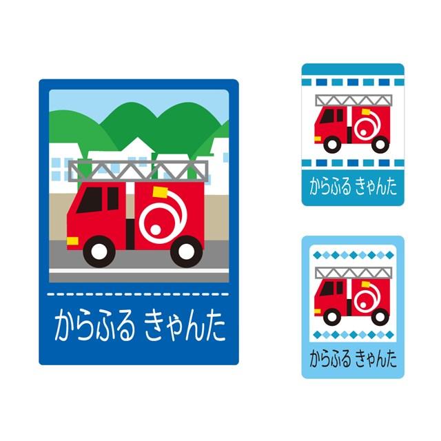 お名前キーホルダー 3個セット 消防車 クロネコdm便 代引不可 子供用 入園準備 入学準備 セット 入園 N Colorful Candy Style 通販 Yahoo ショッピング