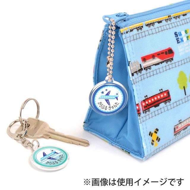 お名前キーホルダー 3個セット 飛行機・ホワイト 代引不可 子供