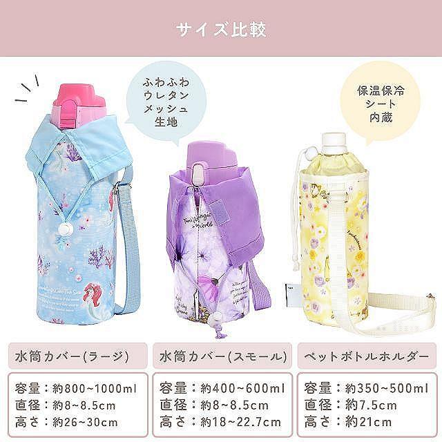 Disney（ディズニー） 水筒カバー ラージタイプ Elsa FROZEN エルサ