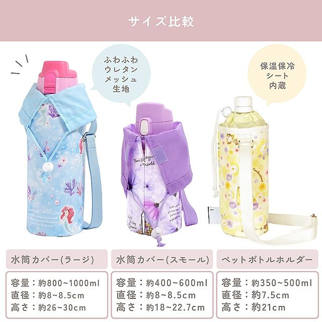 Disney ディズニー 水筒カバー ラージタイプ Jasmine Aladdin