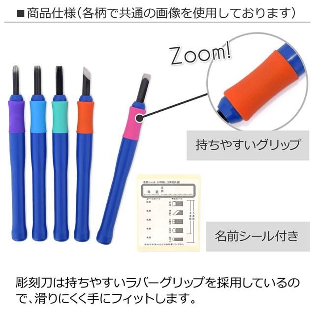 COLORFUL CANDY STYLE 彫刻刀セット 右利き・左利き ラ・パリ