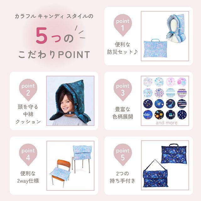 COLORFUL CANDY STYLE 防災頭巾・防災頭巾カバー2点セット COLORFUL CANDY STYLE 防災頭巾・防災頭巾カバー2点セット