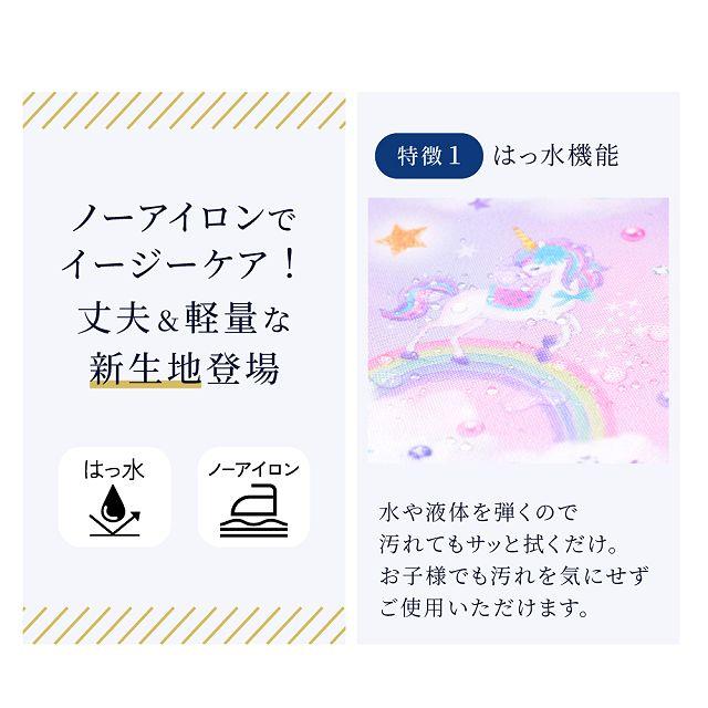 巾着 中 マチ無し給食袋ネームタグ付き 撥水ノーアイロン ユニコーン