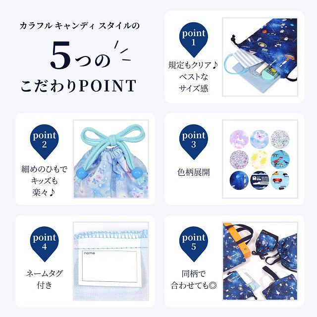 巾着 中 マチ無し給食袋ネームタグ付き 撥水ノーアイロン ユニコーン