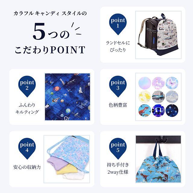 ナップサック キルティング マチ付き リフレクター付き 撥水 ムーンライトバタフライ 体操服入れ 体操着入れ 体操着袋 | COLORFUL CANDY STYLE | 09