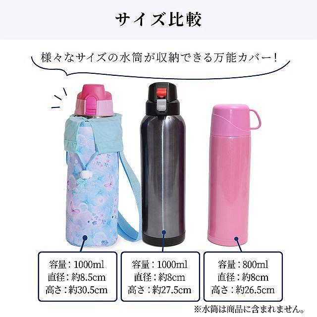 水筒カバー ラージタイプ はっ水・軽量タイプ ディープネイビー 子供 肩掛け 水筒ケース ボトルカバー | ブランド登録なし | 08