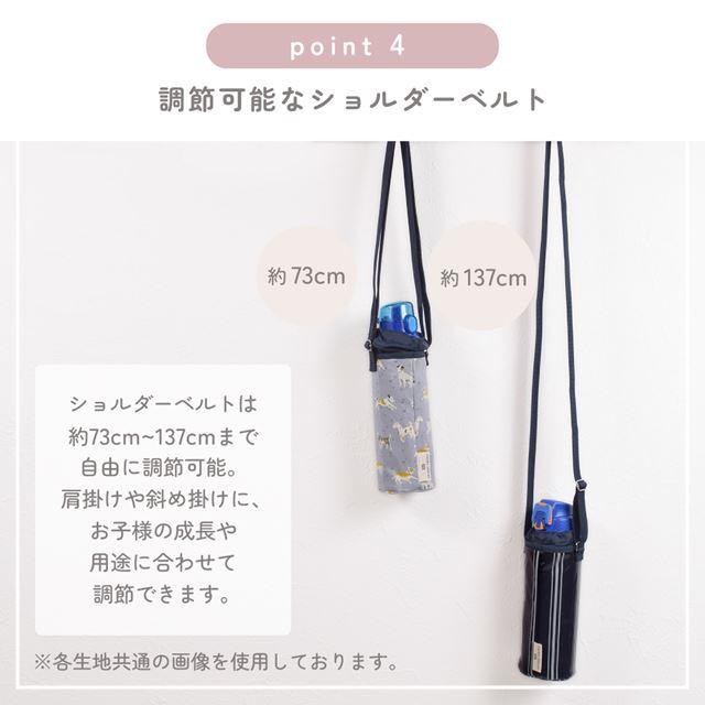 LAURA ASHLEY 水筒カバー ラージタイプ 撥水・軽量タイプ Amelie 子供用 水筒カバー ショルダー 子供 ラージ 水筒 カバー 肩掛け 水筒 ケース ボトルカバー | LAURA ASHLEY | 10