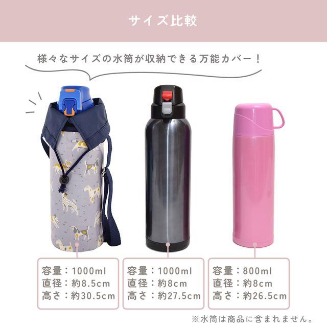 LAURA ASHLEY 水筒カバー ラージタイプ 撥水・軽量タイプ Amelie 子供用 水筒カバー ショルダー 子供 ラージ 水筒 カバー 肩掛け 水筒 ケース ボトルカバー | LAURA ASHLEY | 05