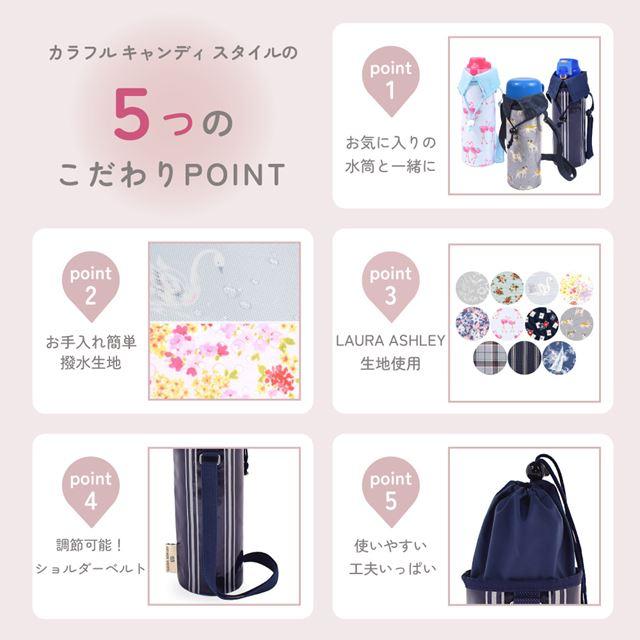 LAURA ASHLEY 水筒カバー ラージタイプ 撥水・軽量タイプ Amelie 子供用 水筒カバー ショルダー 子供 ラージ 水筒 カバー 肩掛け 水筒 ケース ボトルカバー | LAURA ASHLEY | 06