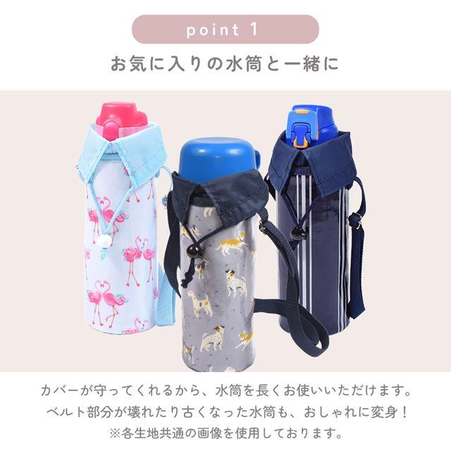LAURA ASHLEY 水筒カバー ラージタイプ 撥水・軽量タイプ Amelie 子供用 水筒カバー ショルダー 子供 ラージ 水筒 カバー 肩掛け 水筒 ケース ボトルカバー | LAURA ASHLEY | 07