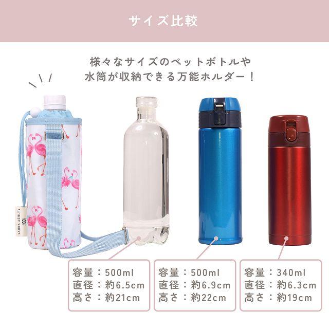 ローラボトル4本 LAURA ASHLEY（ローラアシュレイ） ペットボトルホルダー 撥水・軽量
