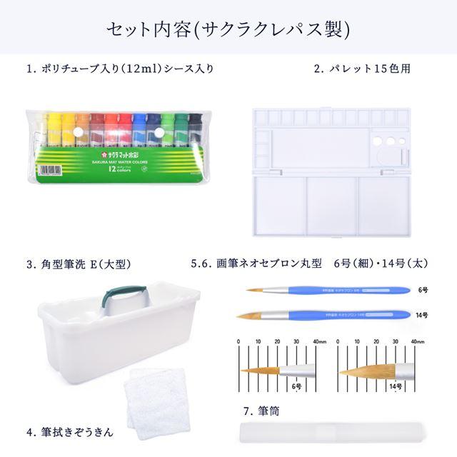 画材・絵の具セット (水彩 12ml) はっ水・軽量タイプ 太陽系惑星とコスモプラネタリウム 画材セット サクラクレパス製 水彩絵の具｜ccstyle｜07