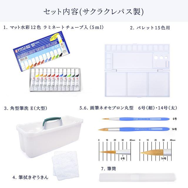 画材・絵の具セット サクラクレパス製 5ml 水彩 撥水・軽量タイプ