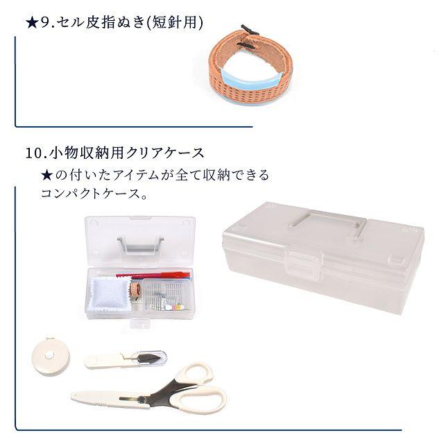 裁縫・ソーイングセット 撥水・軽量タイプ ディープネイビー | ブランド登録なし | 11