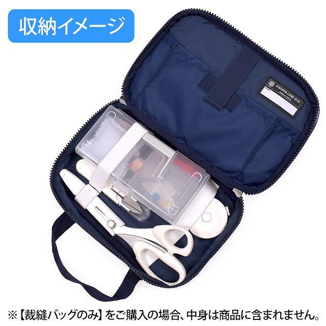 裁縫・ソーイングセット 撥水・軽量タイプ ディープネイビー | ブランド登録なし | 03