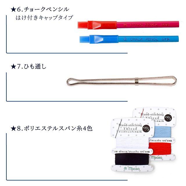裁縫・ソーイングセット 撥水・軽量タイプ 出発進行スーパー